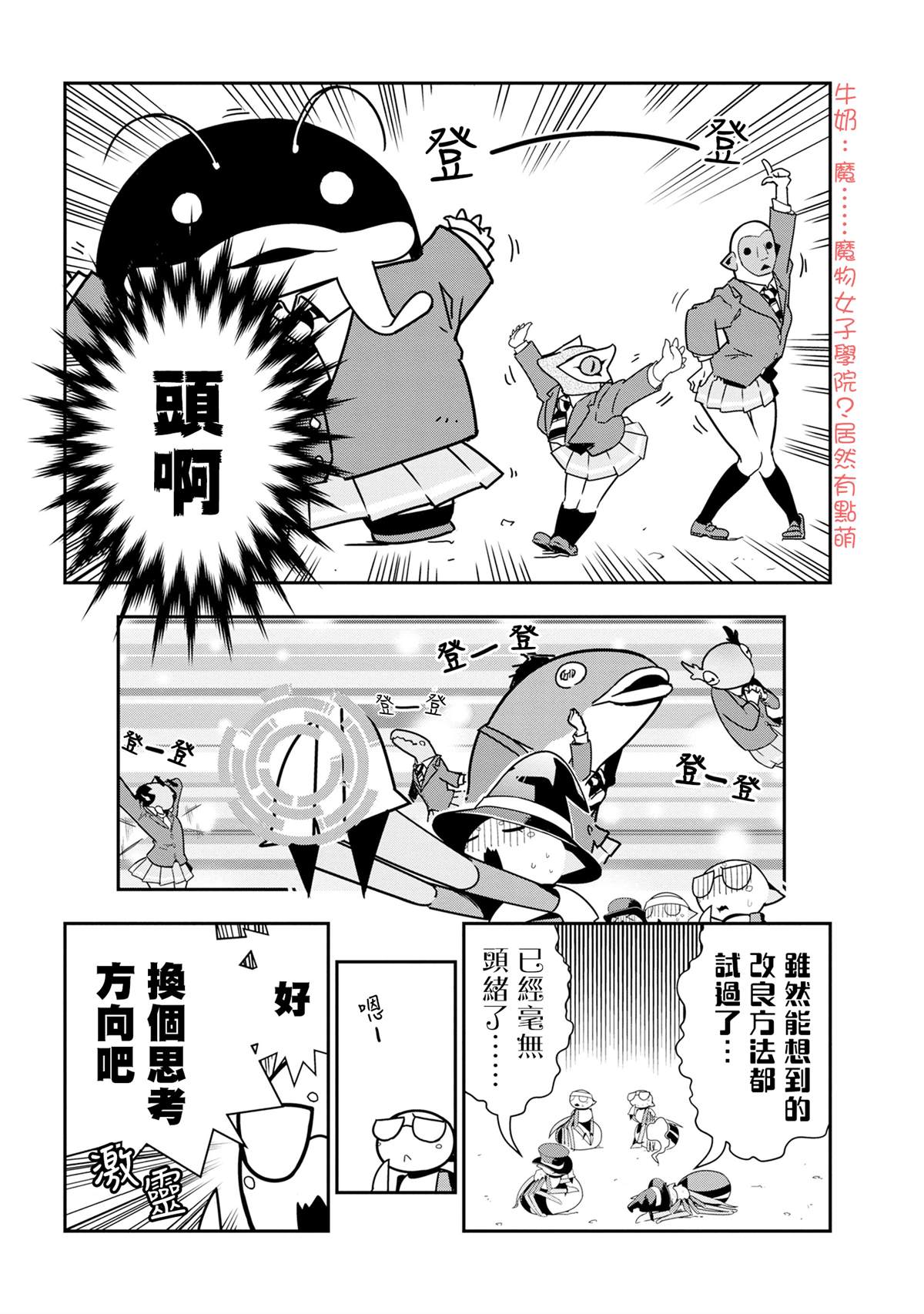 《不过是蜘蛛什么的》外传第73话 第4页