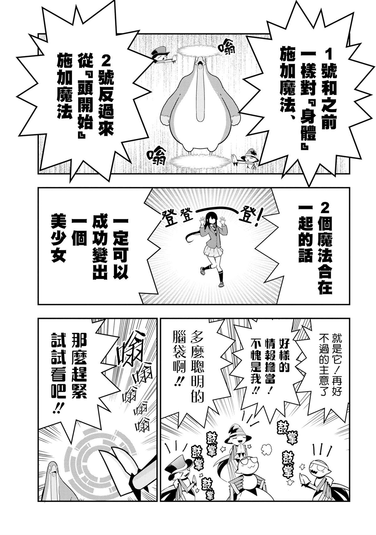 《不过是蜘蛛什么的》外传第73话 第5页