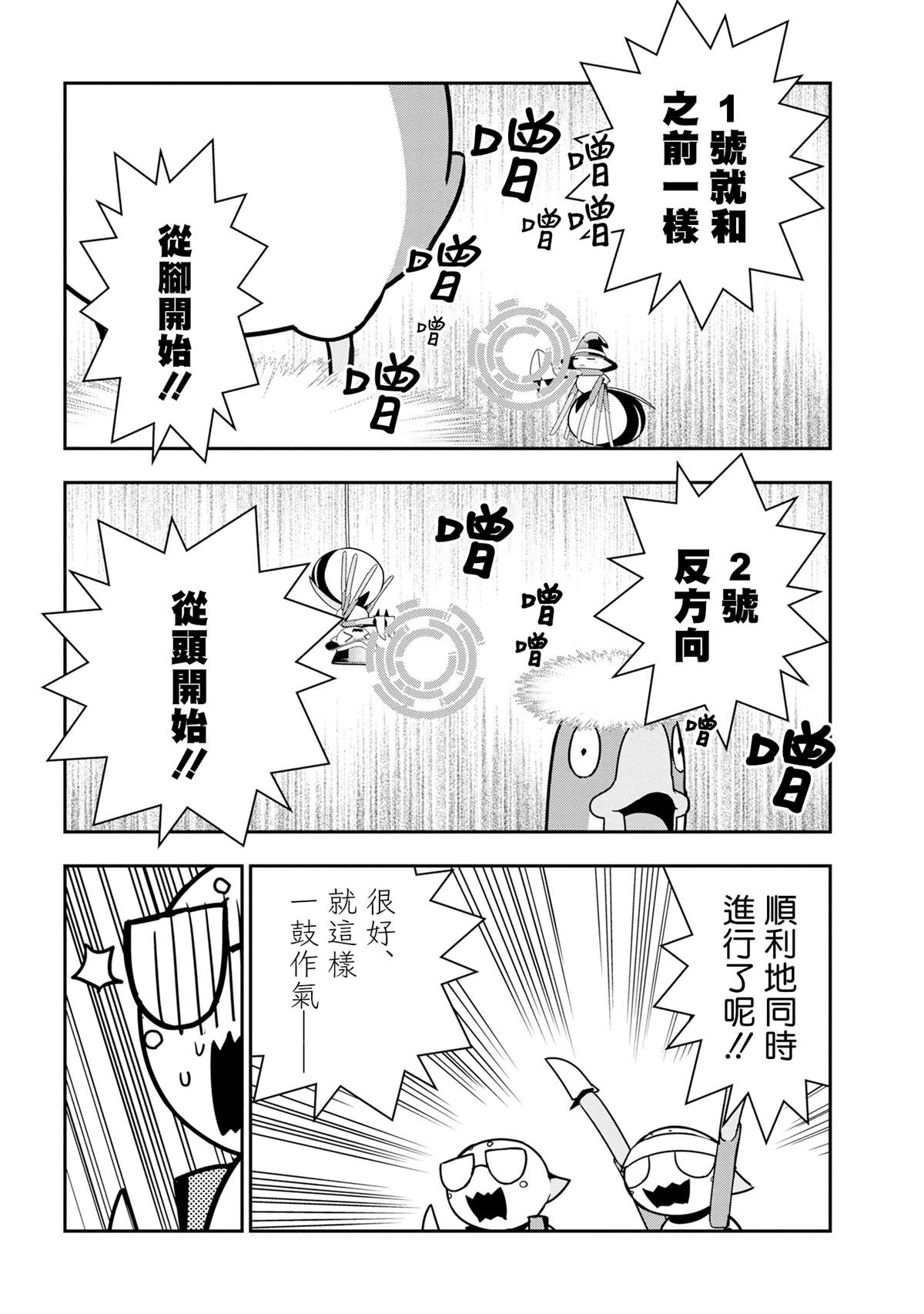 《不过是蜘蛛什么的》外传第73话 第6页