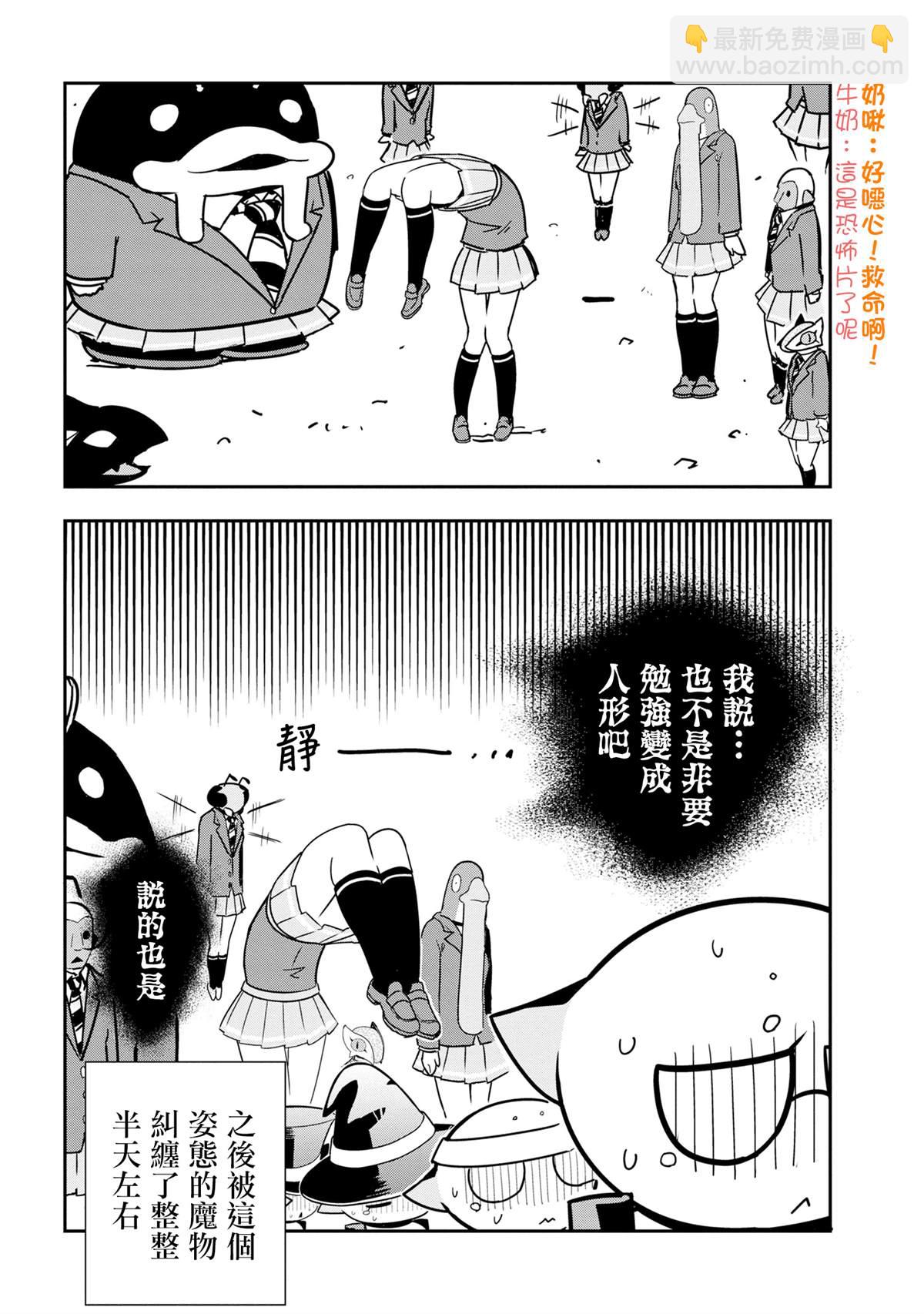 《不过是蜘蛛什么的》外传第73话 第8页