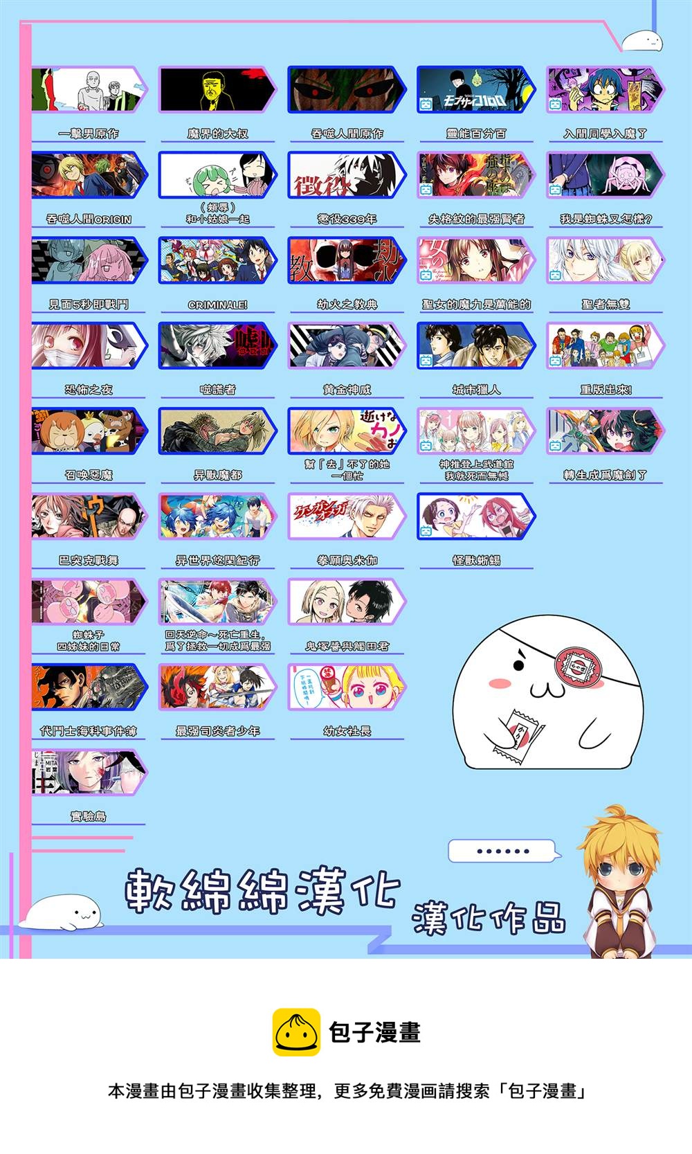 《不过是蜘蛛什么的》外传第76话 第10页