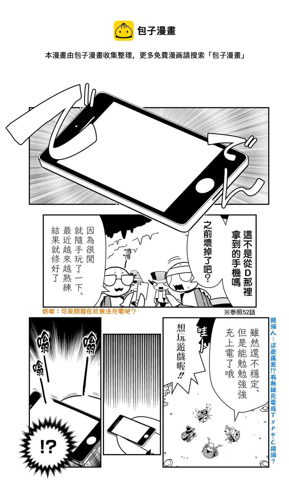 《不过是蜘蛛什么的》外传第76话 第1页