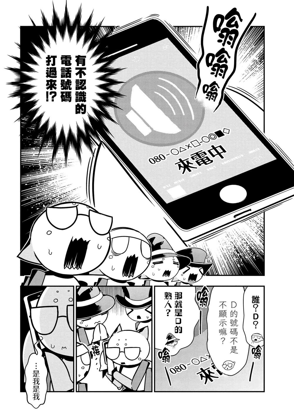 《不过是蜘蛛什么的》外传第76话 第2页