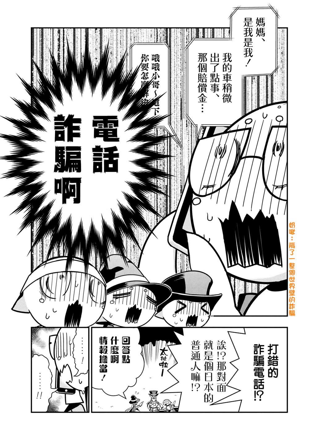 《不过是蜘蛛什么的》外传第76话 第3页