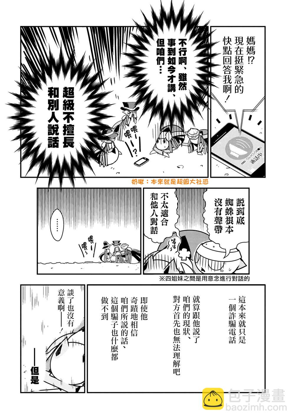 《不过是蜘蛛什么的》外传第76话 第4页