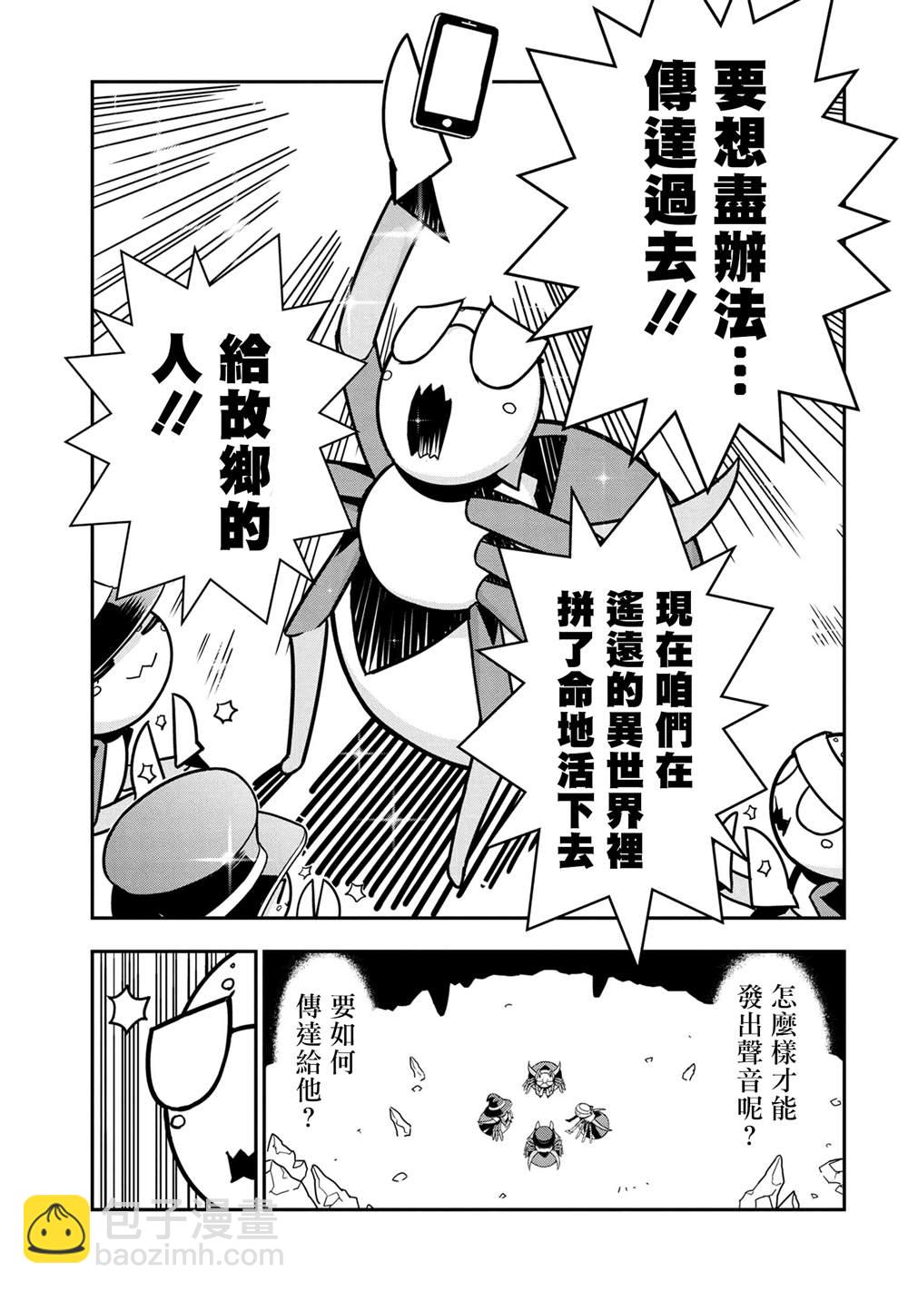 《不过是蜘蛛什么的》外传第76话 第5页