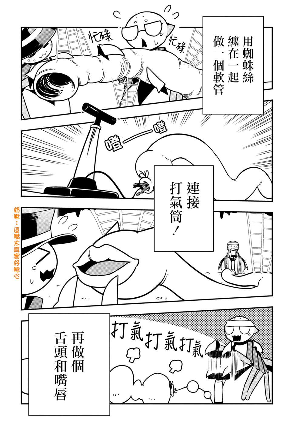 《不过是蜘蛛什么的》外传第76话 第6页