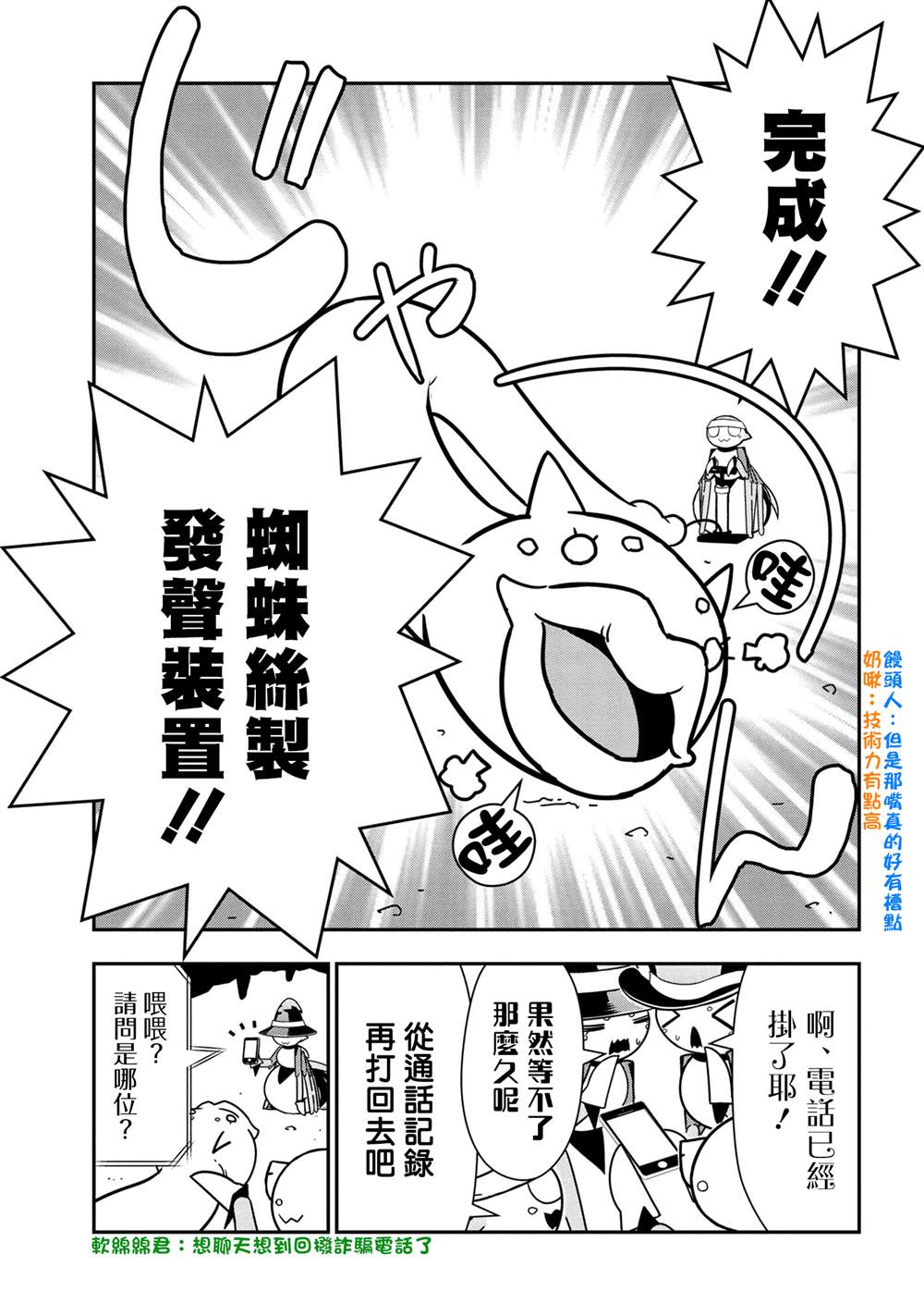 《不过是蜘蛛什么的》外传第76话 第7页