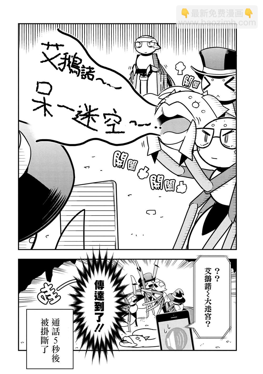 《不过是蜘蛛什么的》外传第76话 第8页