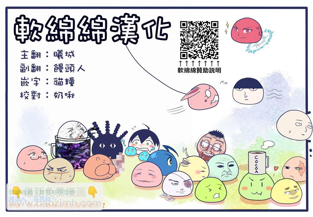 《不过是蜘蛛什么的》外传第76话 第9页