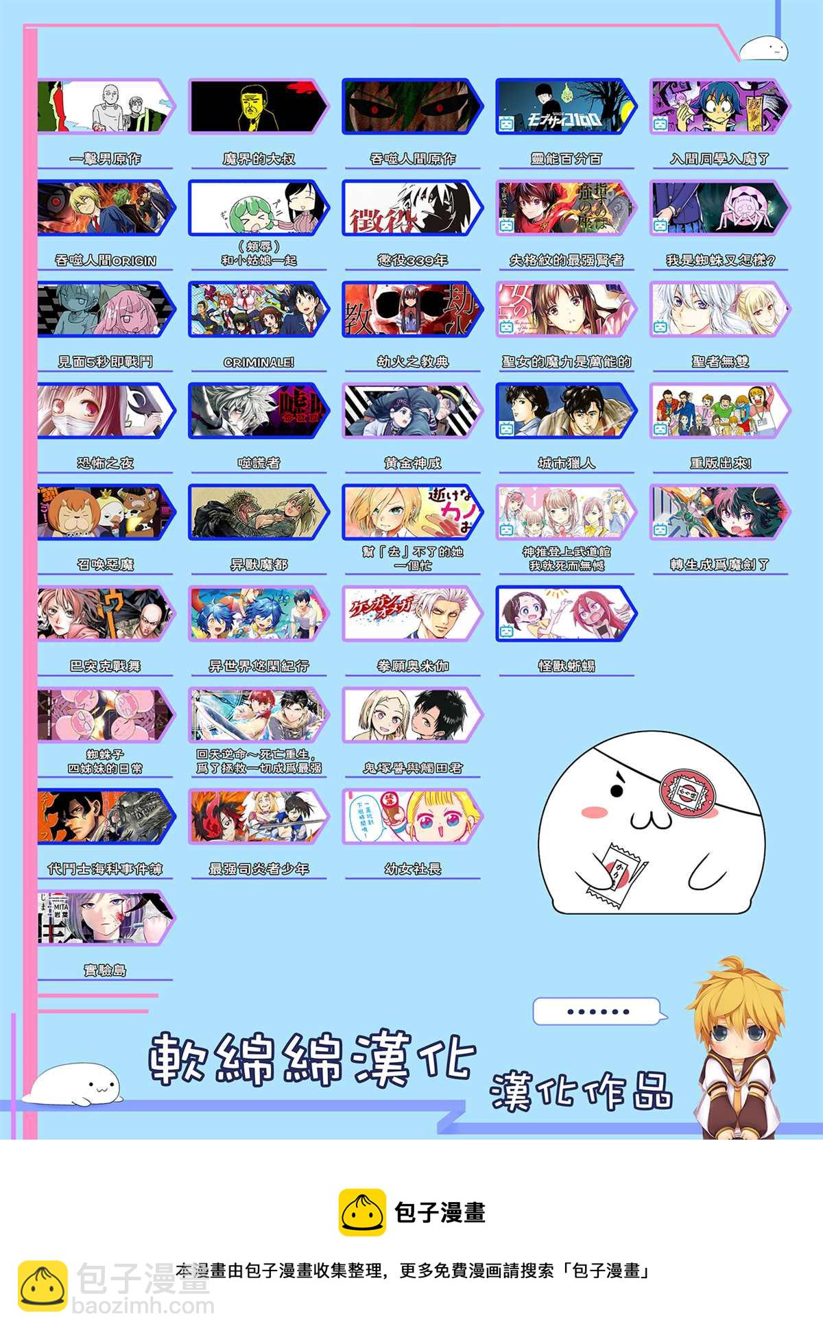 《不过是蜘蛛什么的》外传第74话 第10页
