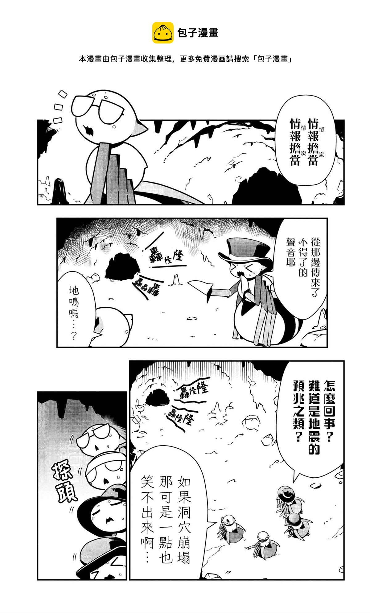 《不过是蜘蛛什么的》外传第74话 第1页