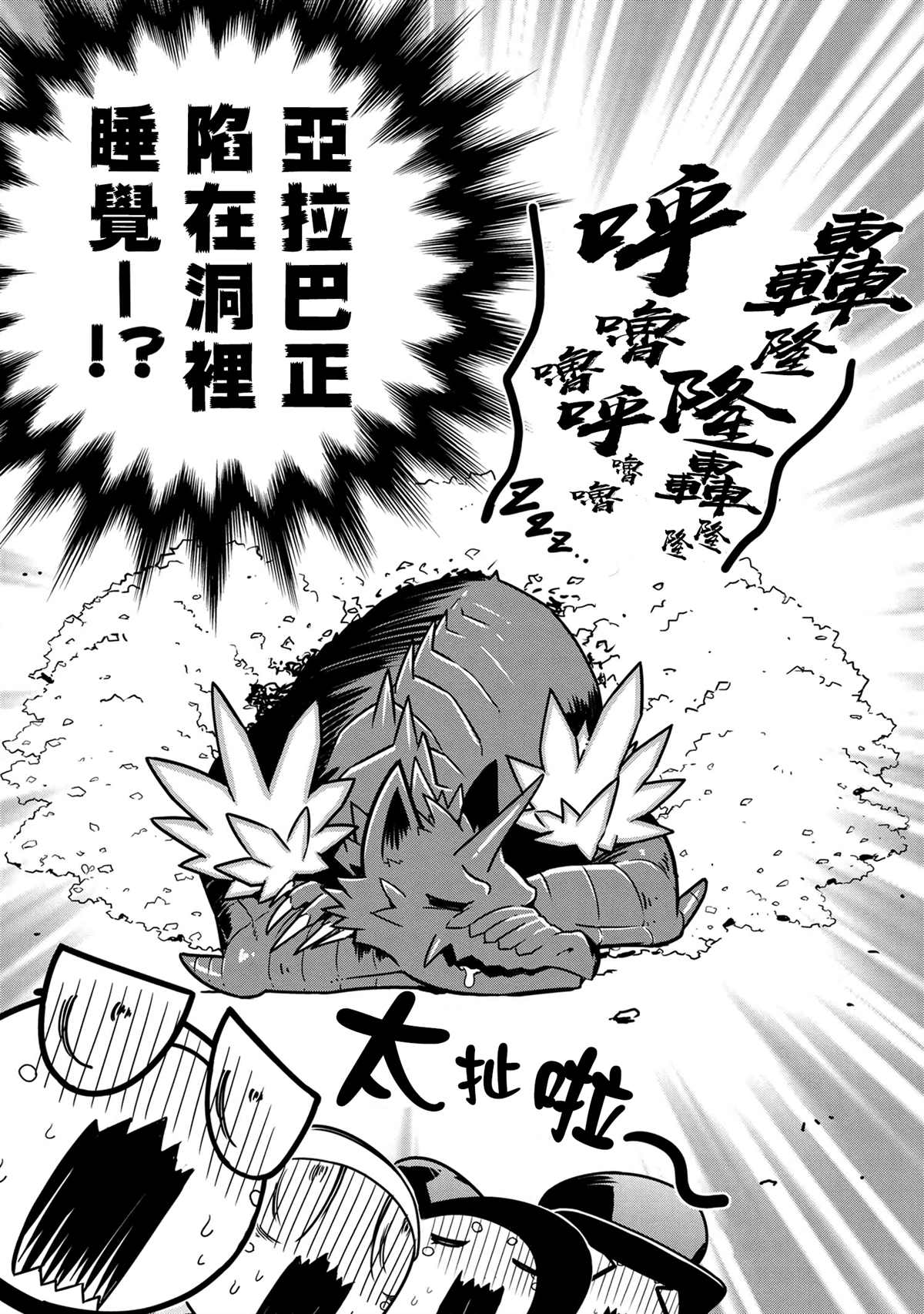 《不过是蜘蛛什么的》外传第74话 第2页