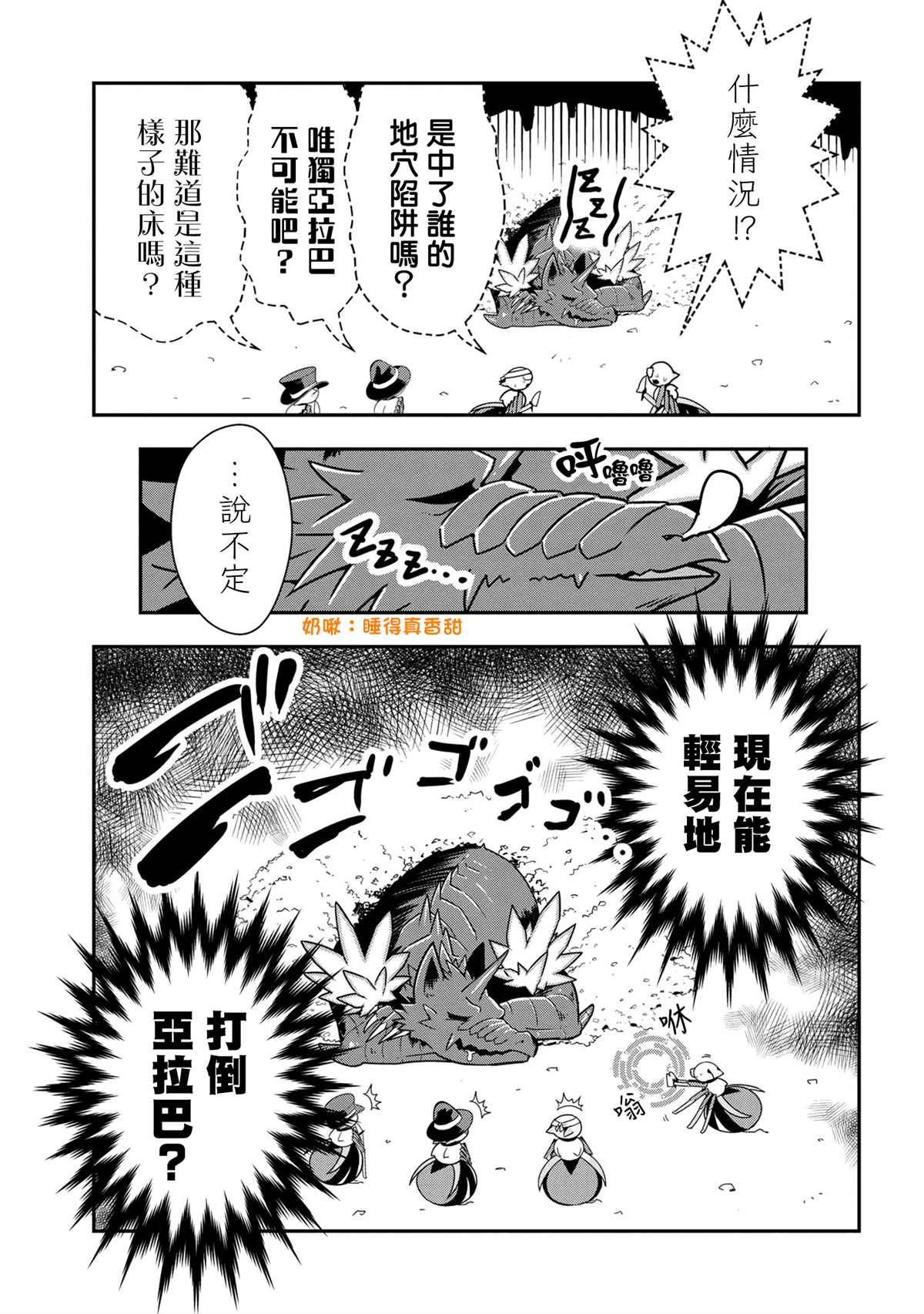 《不过是蜘蛛什么的》外传第74话 第3页