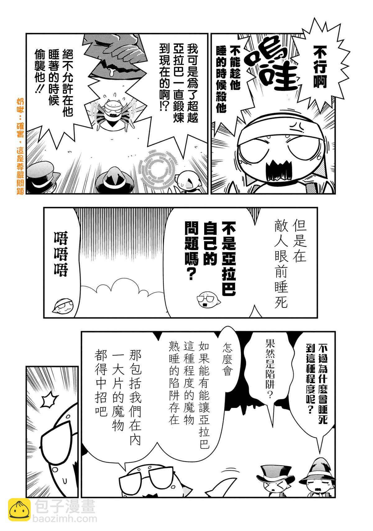 《不过是蜘蛛什么的》外传第74话 第4页
