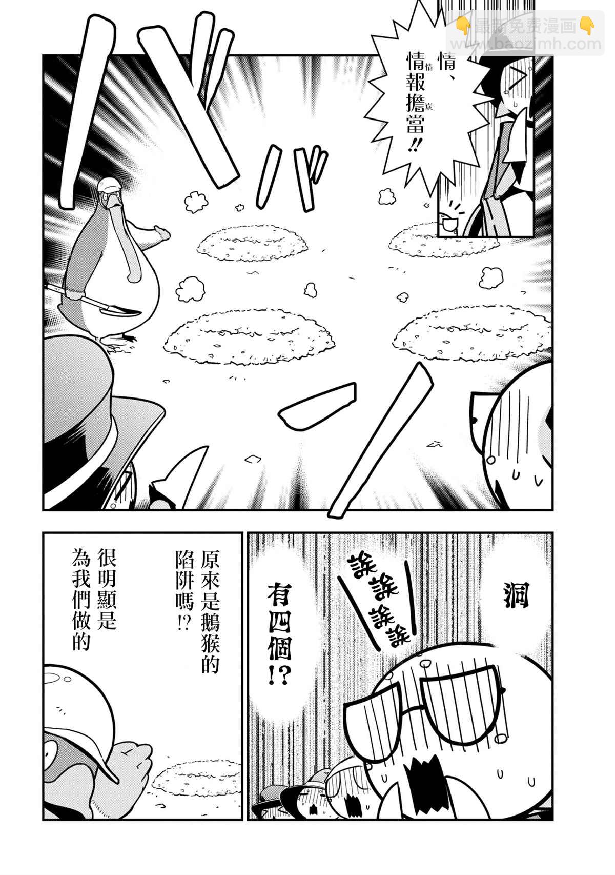 《不过是蜘蛛什么的》外传第74话 第6页