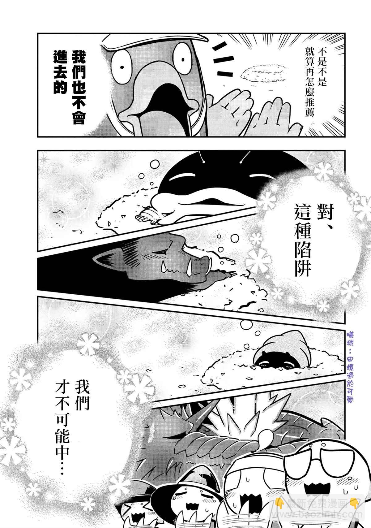 《不过是蜘蛛什么的》外传第74话 第7页