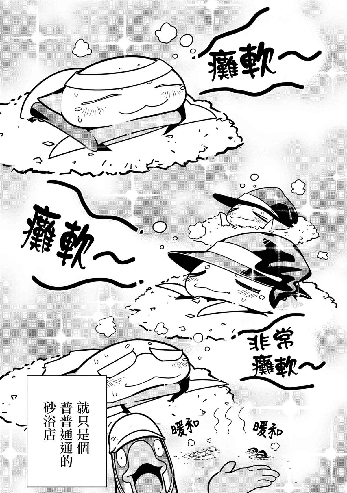 《不过是蜘蛛什么的》外传第74话 第8页