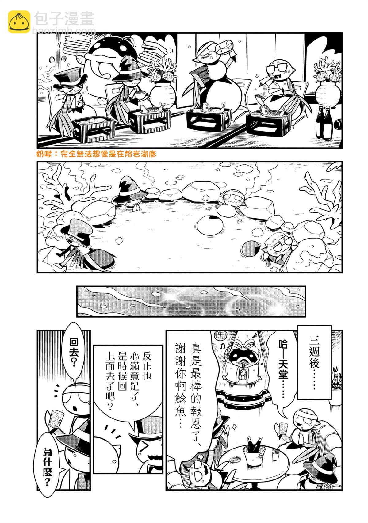《不过是蜘蛛什么的》外传第77话 第3页
