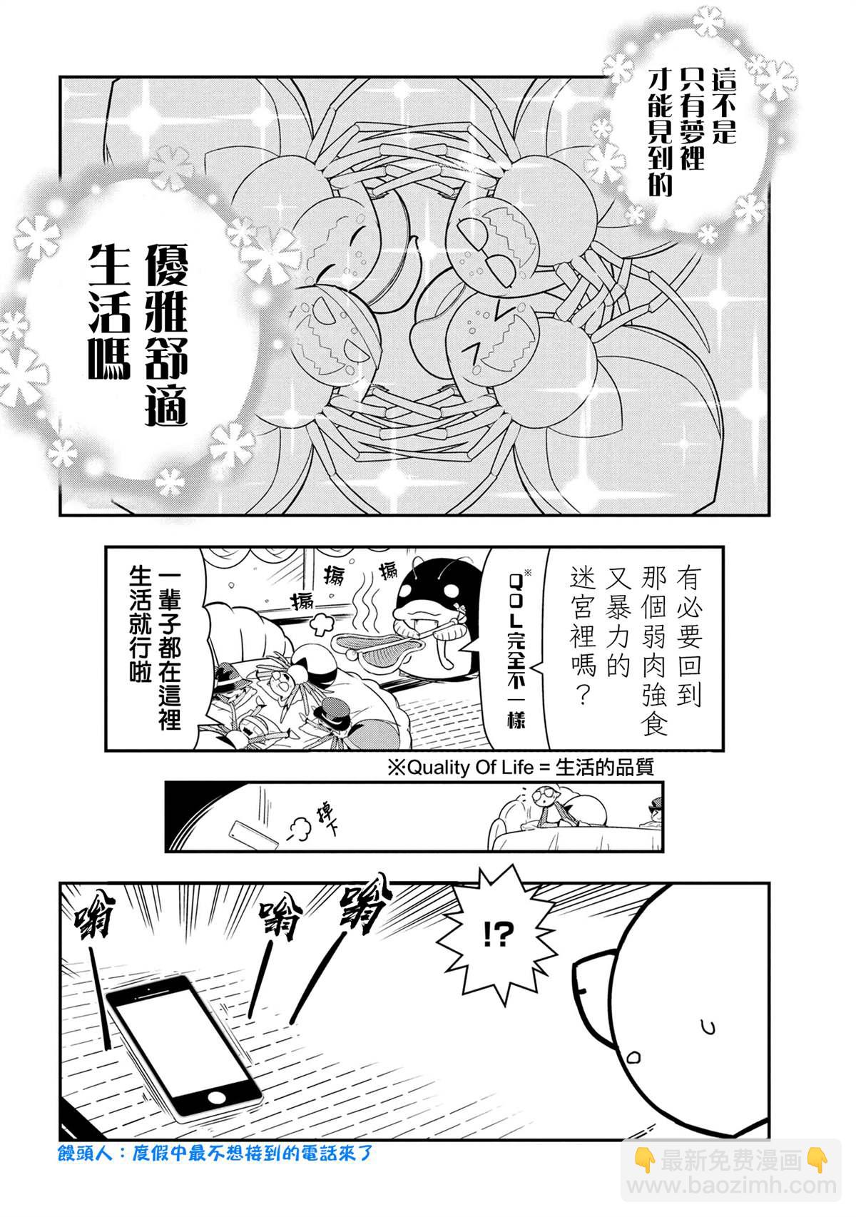 《不过是蜘蛛什么的》外传第77话 第4页