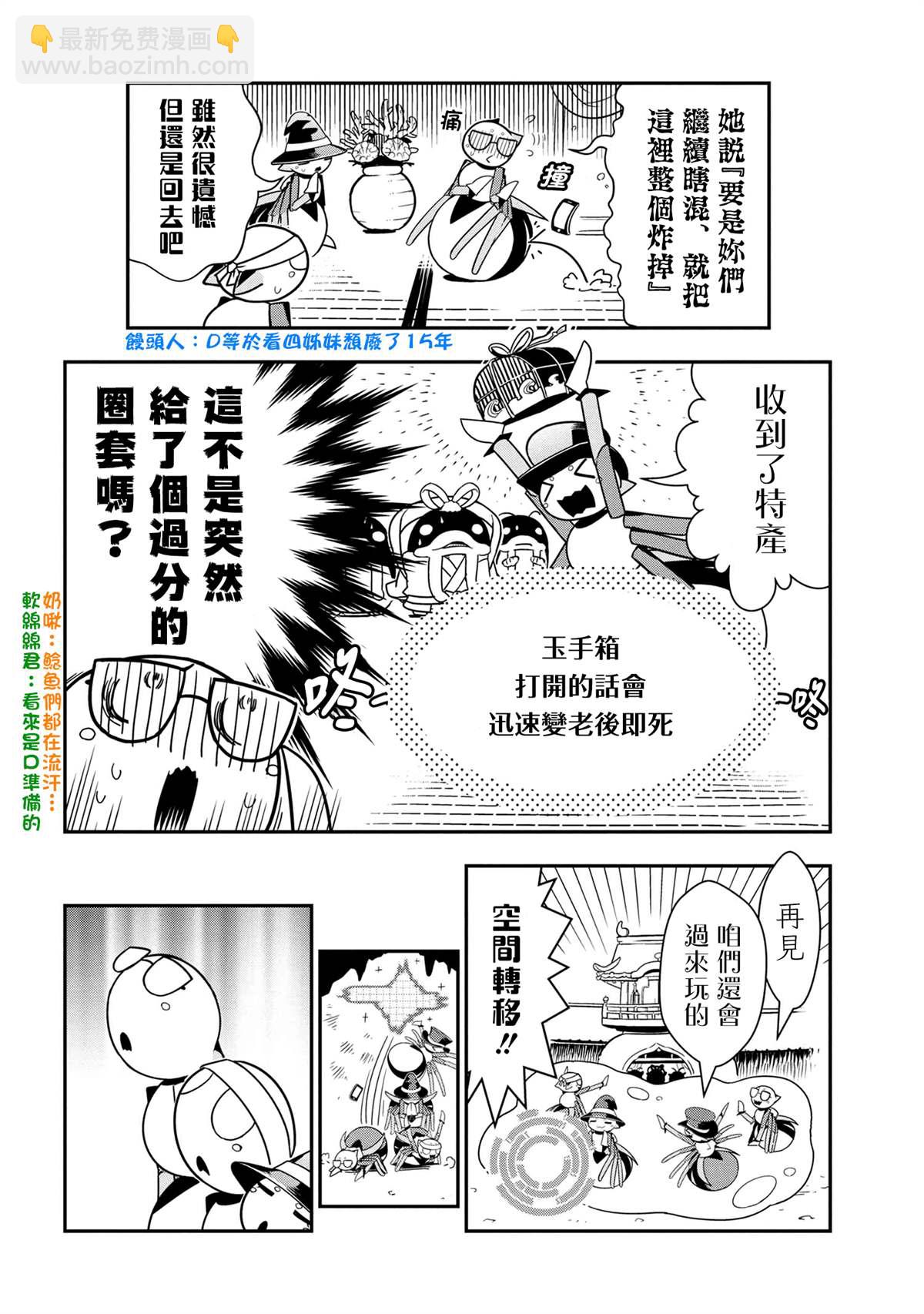 《不过是蜘蛛什么的》外传第77话 第6页