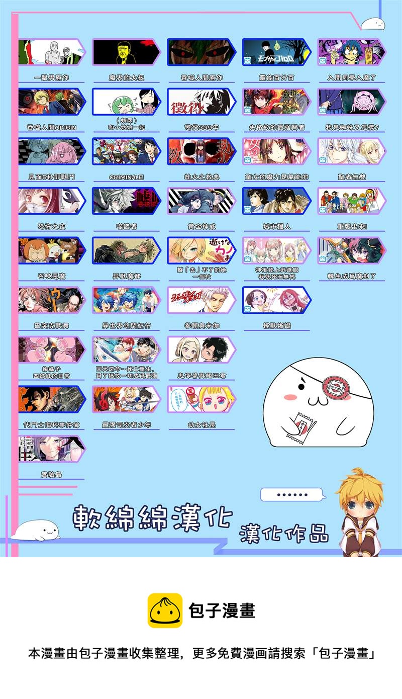 《不过是蜘蛛什么的》外传第79话 第10页