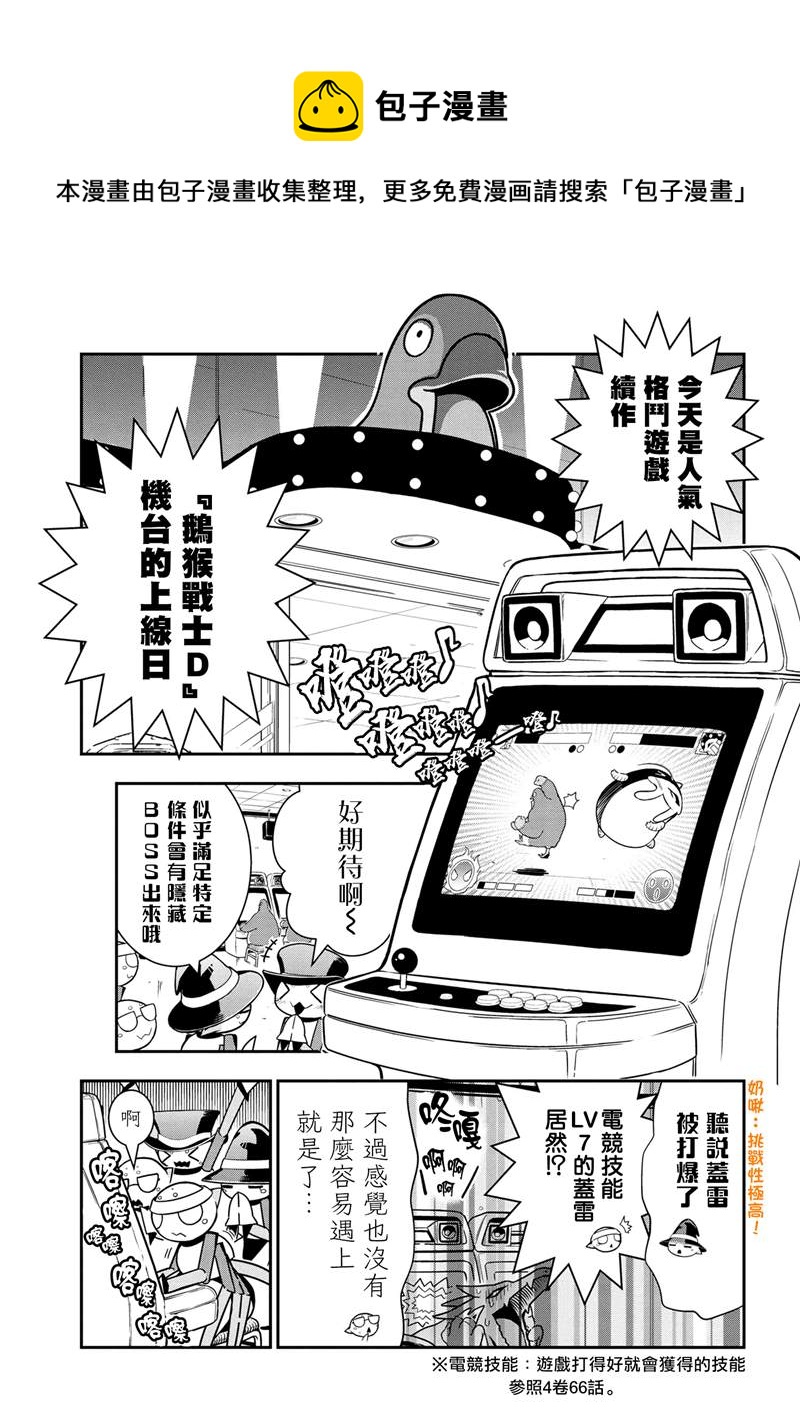 《不过是蜘蛛什么的》外传第79话 第1页