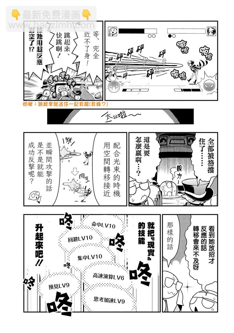 《不过是蜘蛛什么的》外传第79话 第3页