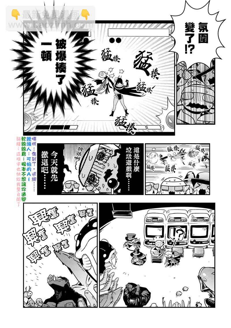 《不过是蜘蛛什么的》外传第79话 第5页