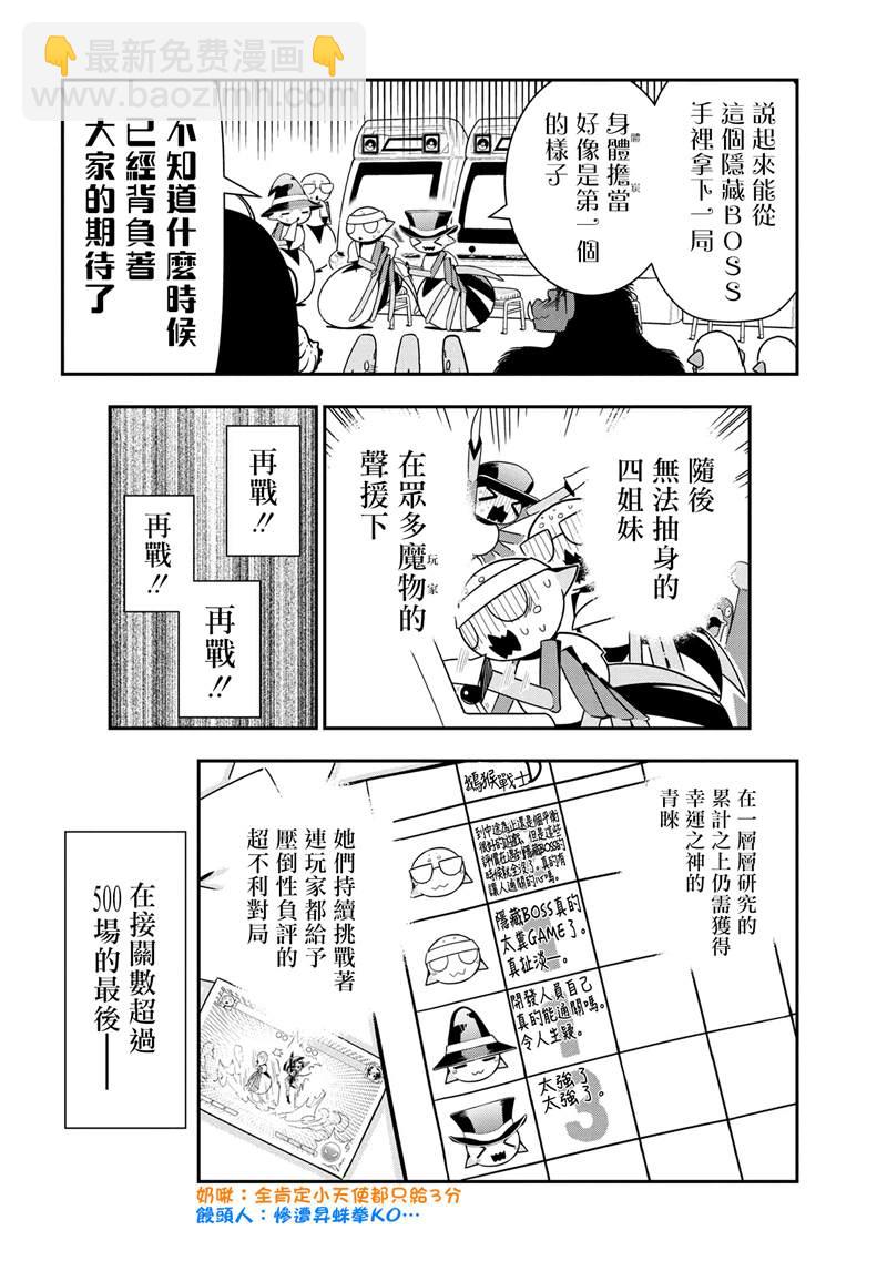 《不过是蜘蛛什么的》外传第79话 第6页