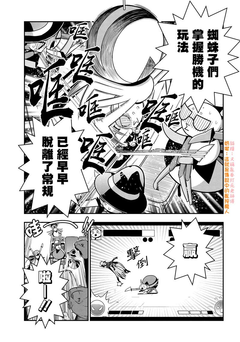 《不过是蜘蛛什么的》外传第79话 第7页