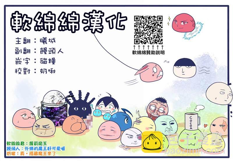 《不过是蜘蛛什么的》外传第79话 第9页
