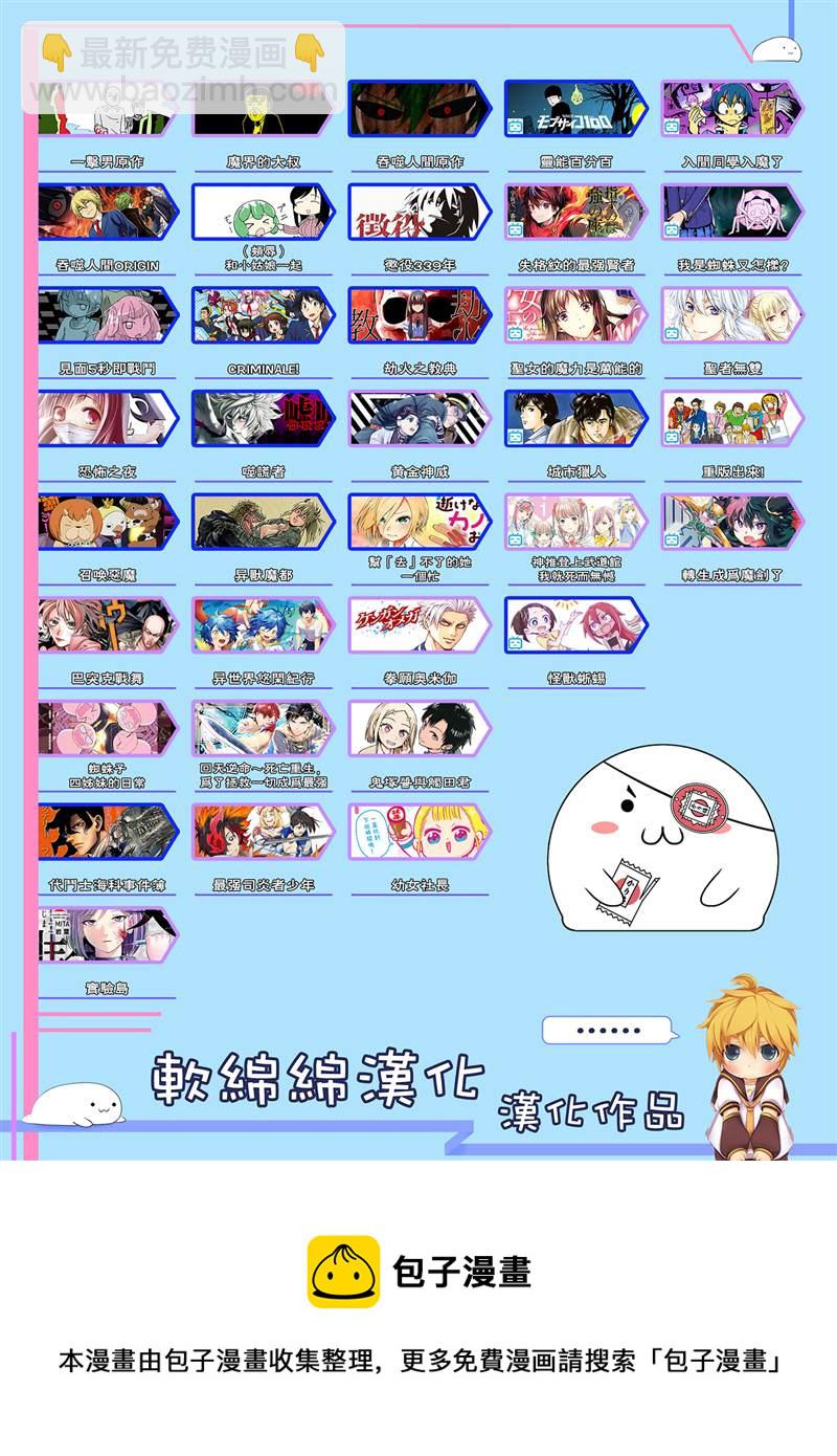 《不过是蜘蛛什么的》外传第80话 第10页
