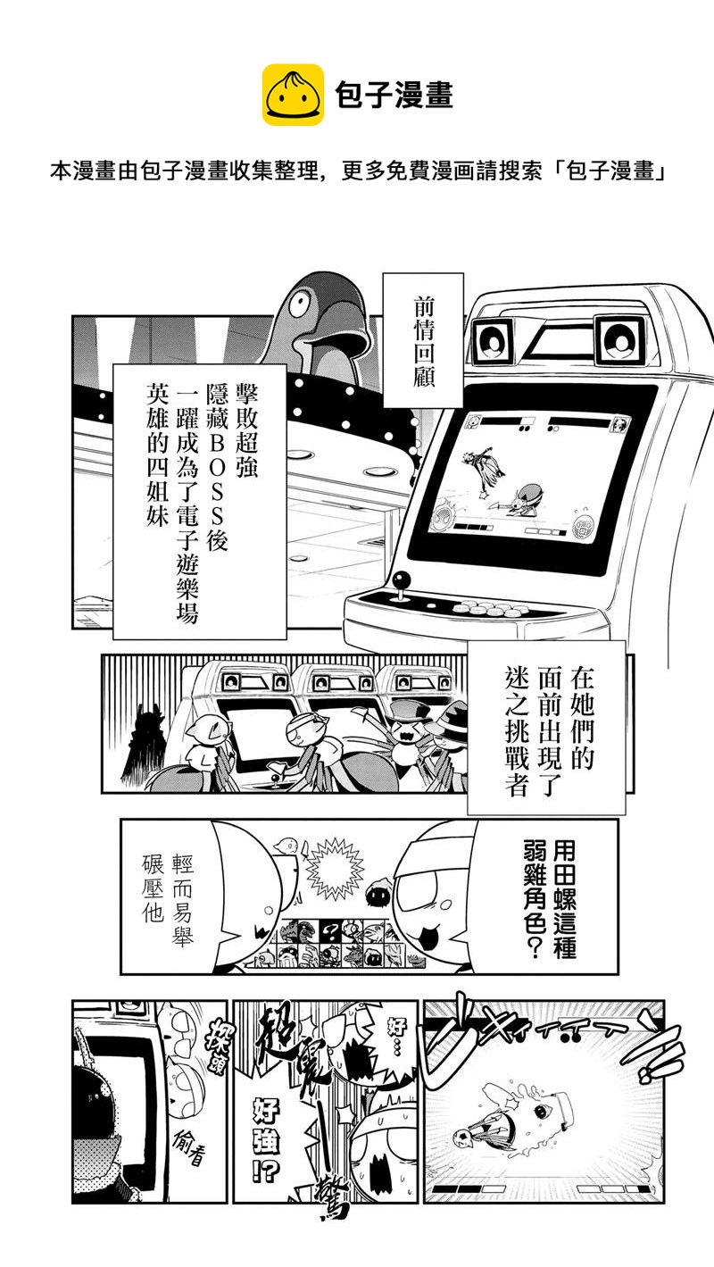《不过是蜘蛛什么的》外传第80话 第1页