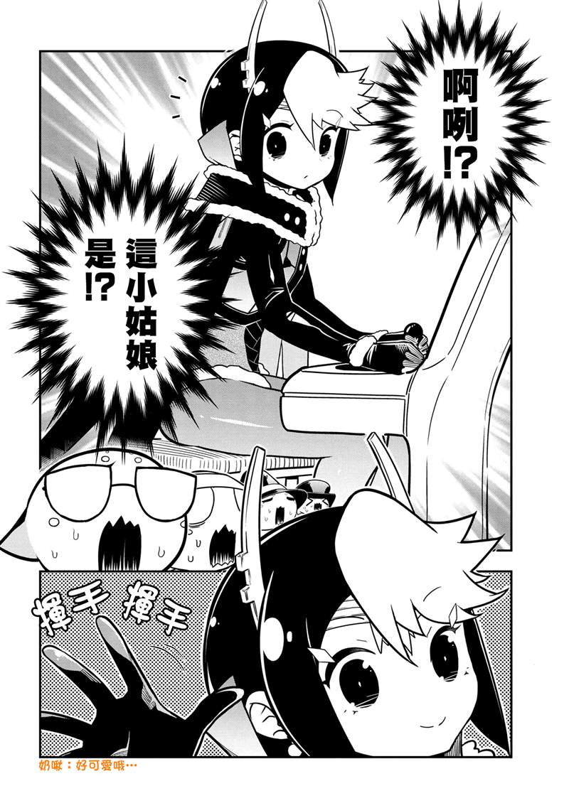 《不过是蜘蛛什么的》外传第80话 第2页
