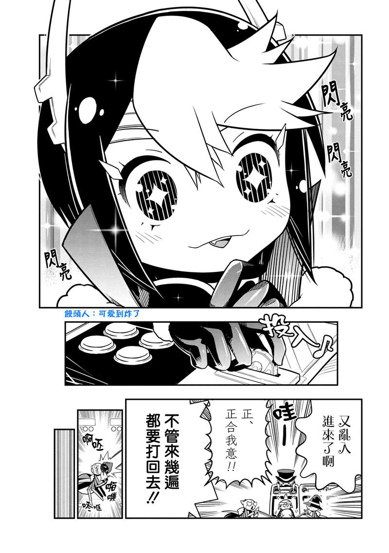 《不过是蜘蛛什么的》外传第80话 第5页