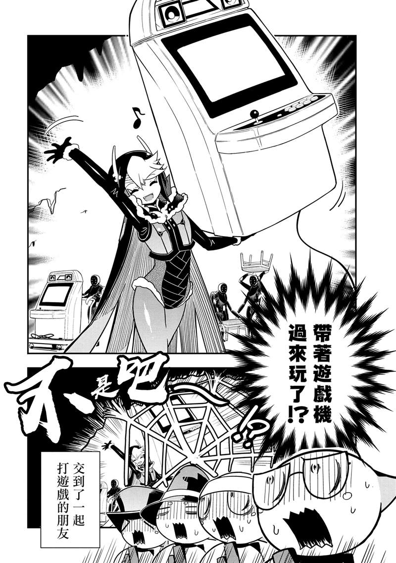 《不过是蜘蛛什么的》外传第80话 第8页