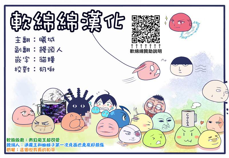 《不过是蜘蛛什么的》外传第80话 第9页