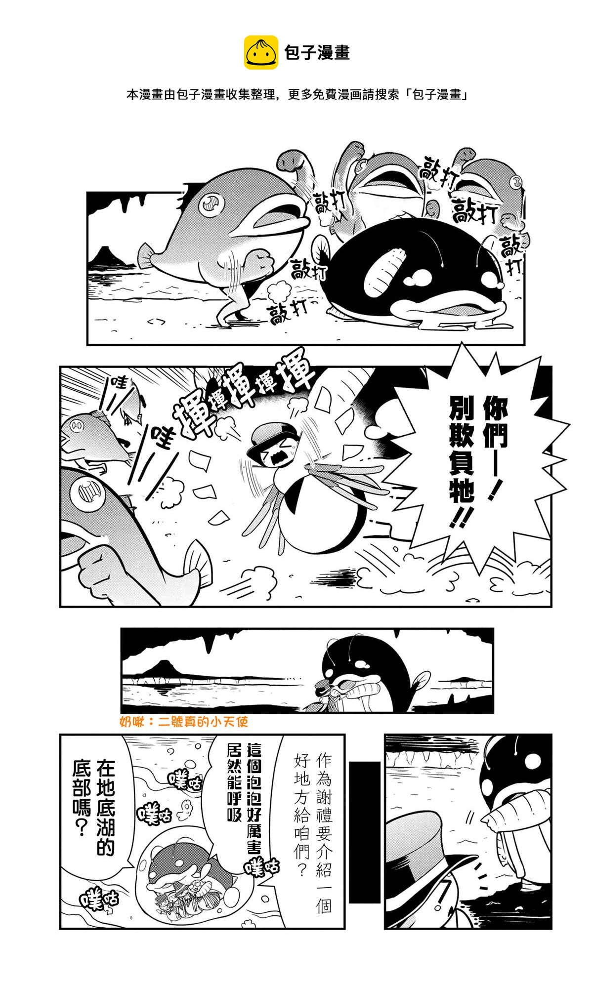 《不过是蜘蛛什么的》外传第78话 第1页