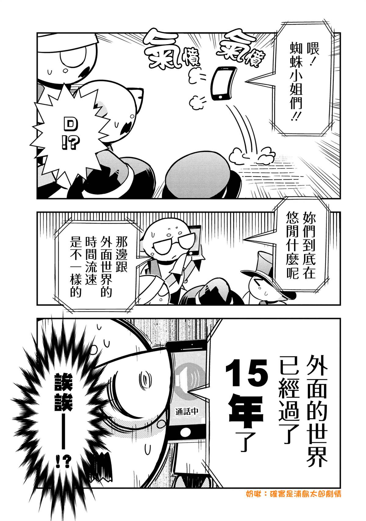 《不过是蜘蛛什么的》外传第78话 第5页