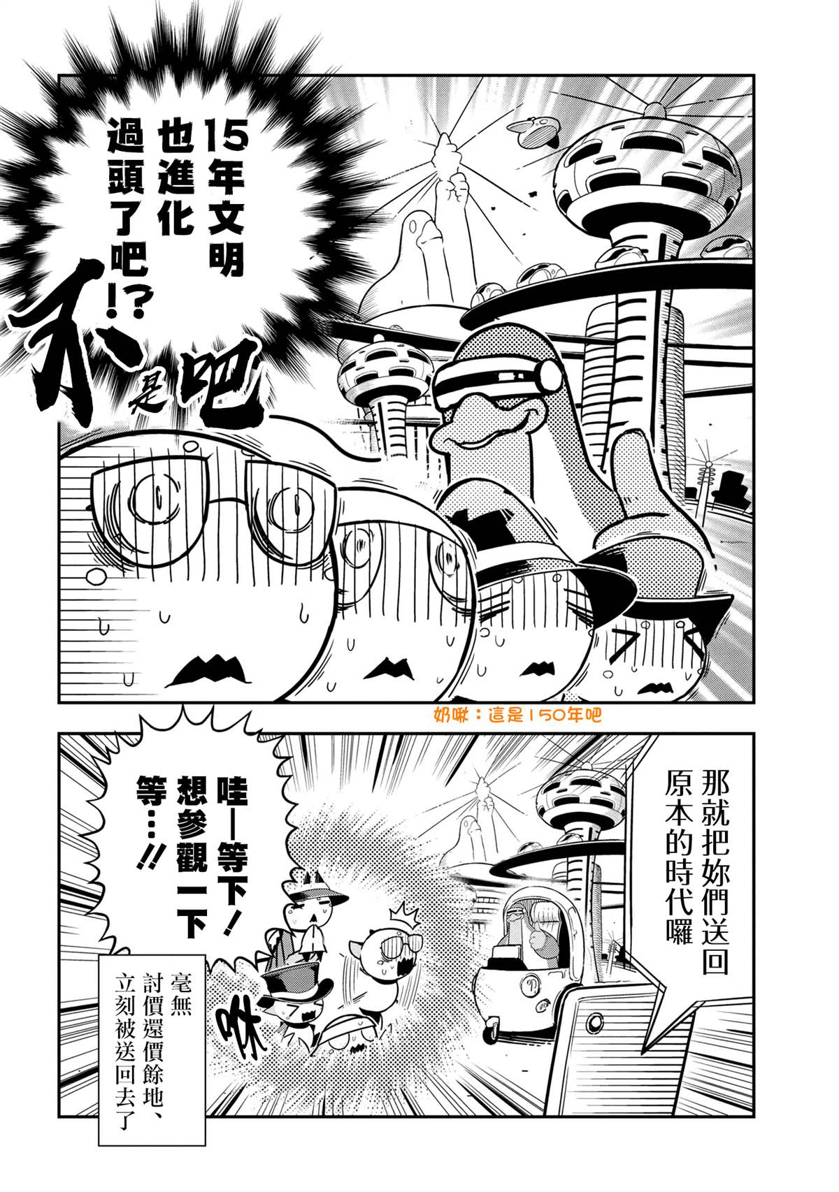《不过是蜘蛛什么的》外传第78话 第8页