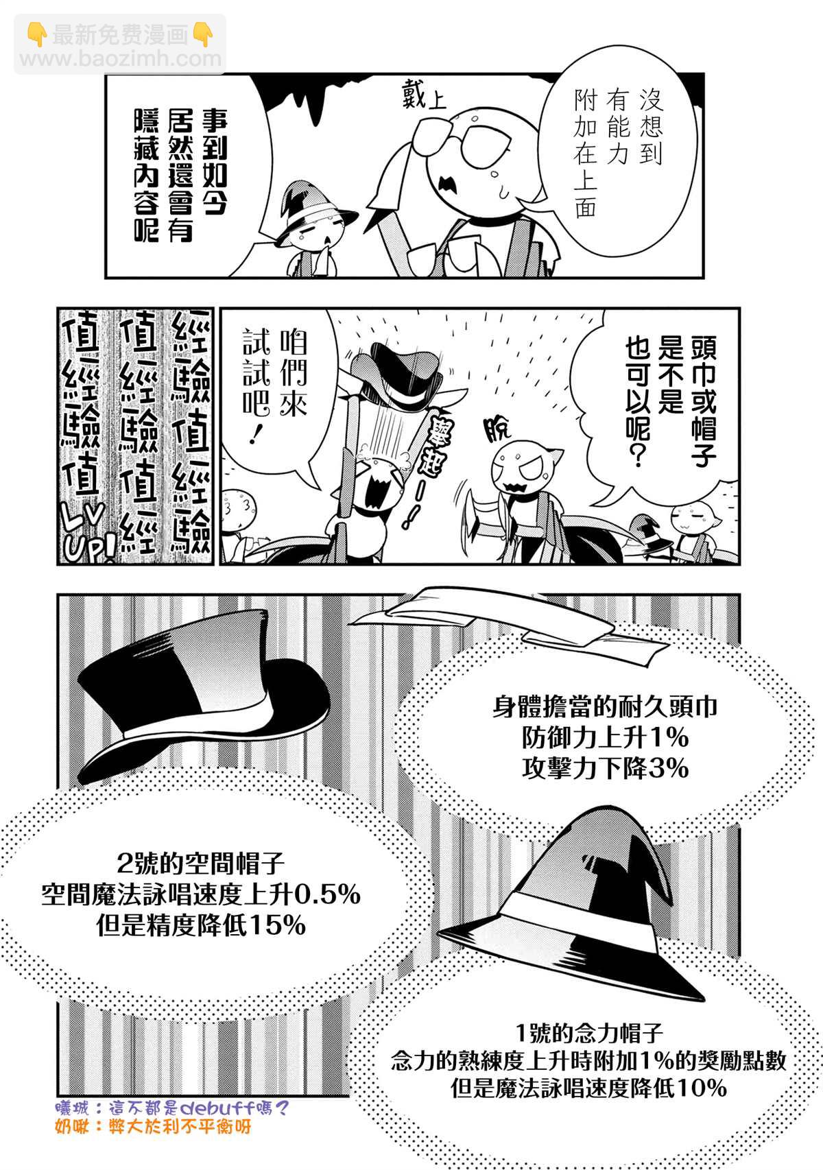 《不过是蜘蛛什么的》外传第81话 第4页