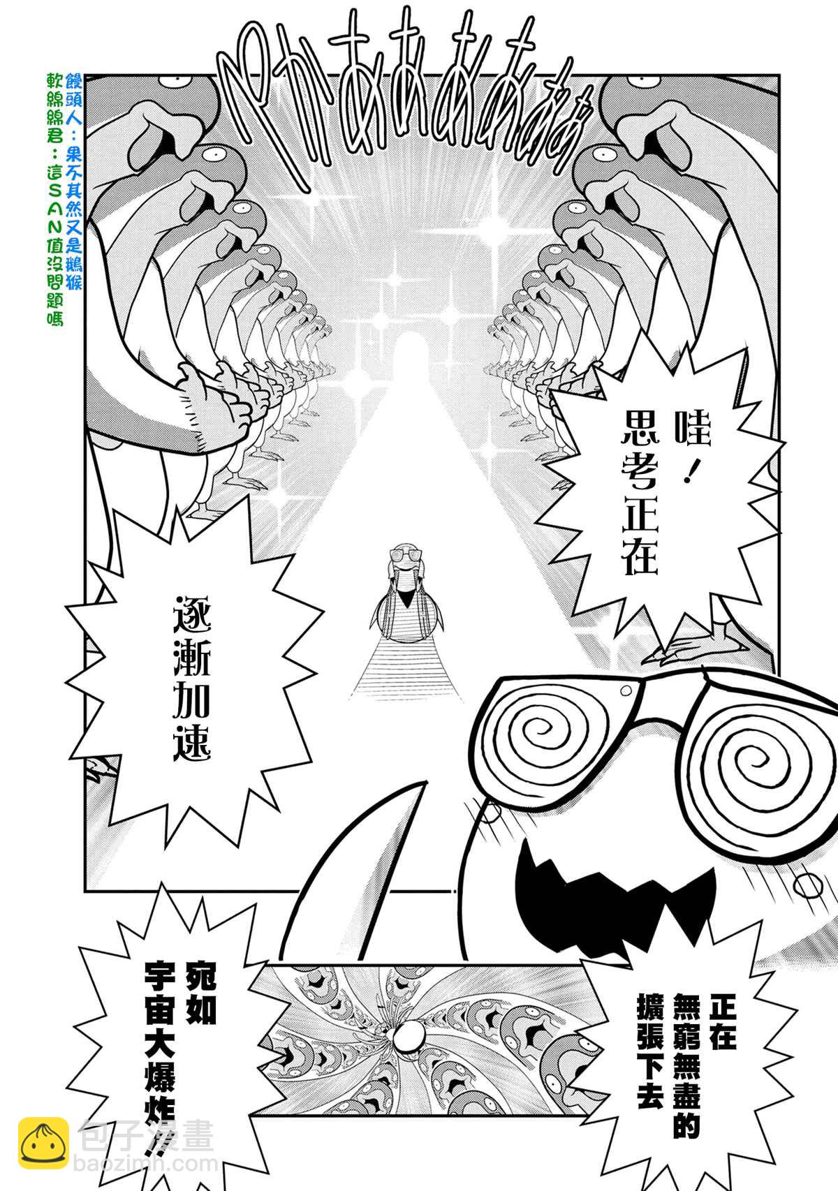 《不过是蜘蛛什么的》外传第81话 第7页
