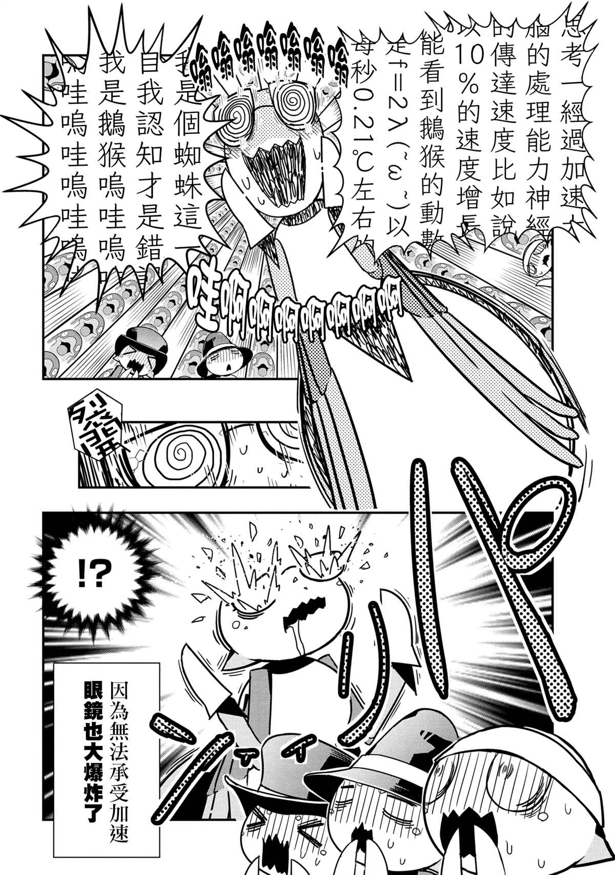 《不过是蜘蛛什么的》外传第81话 第8页