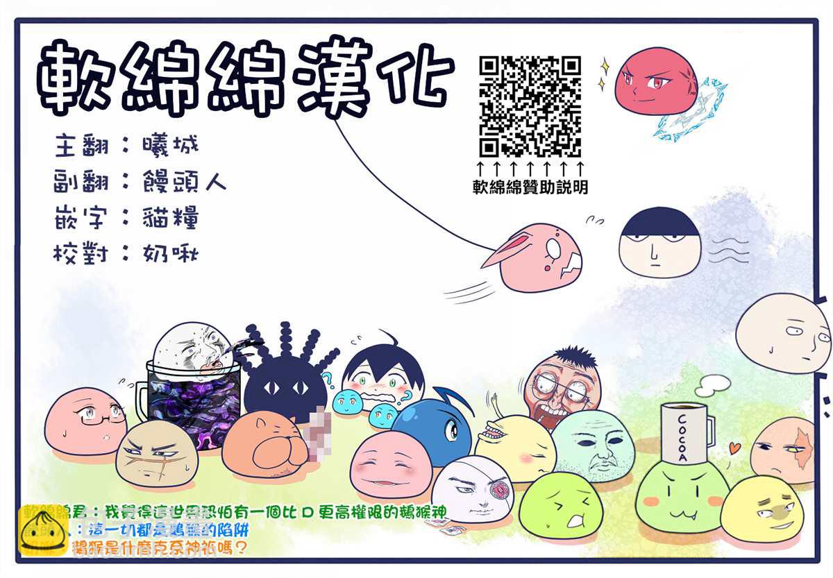 《不过是蜘蛛什么的》外传第81话 第9页