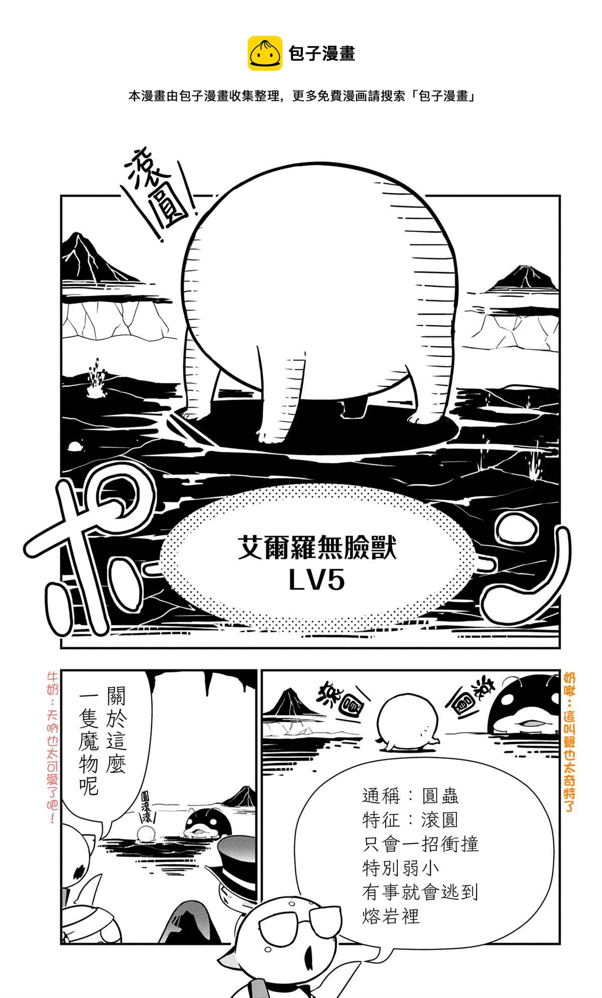 《不过是蜘蛛什么的》外传第84话 第1页