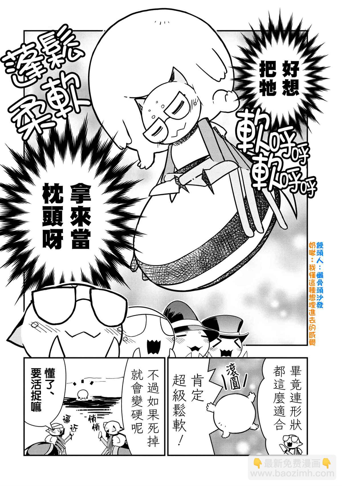 《不过是蜘蛛什么的》外传第84话 第2页