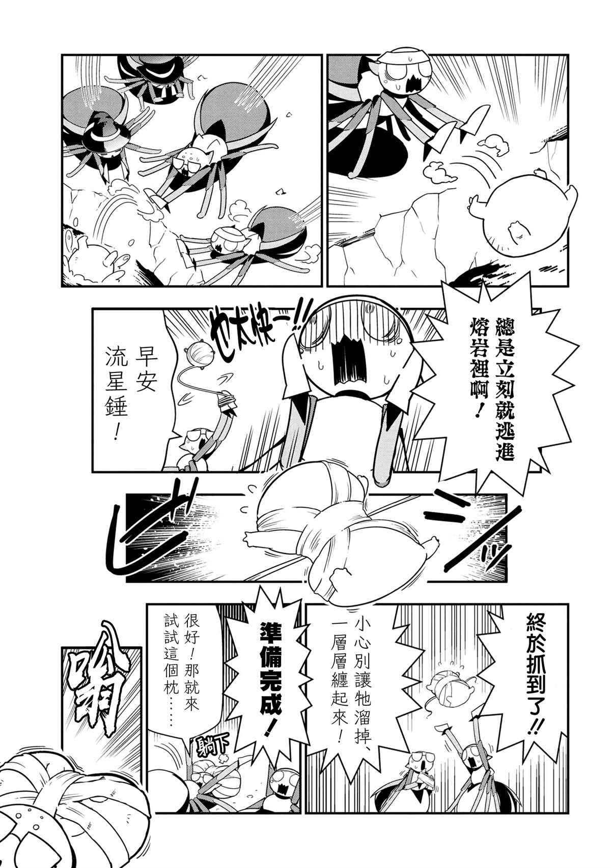 《不过是蜘蛛什么的》外传第84话 第3页