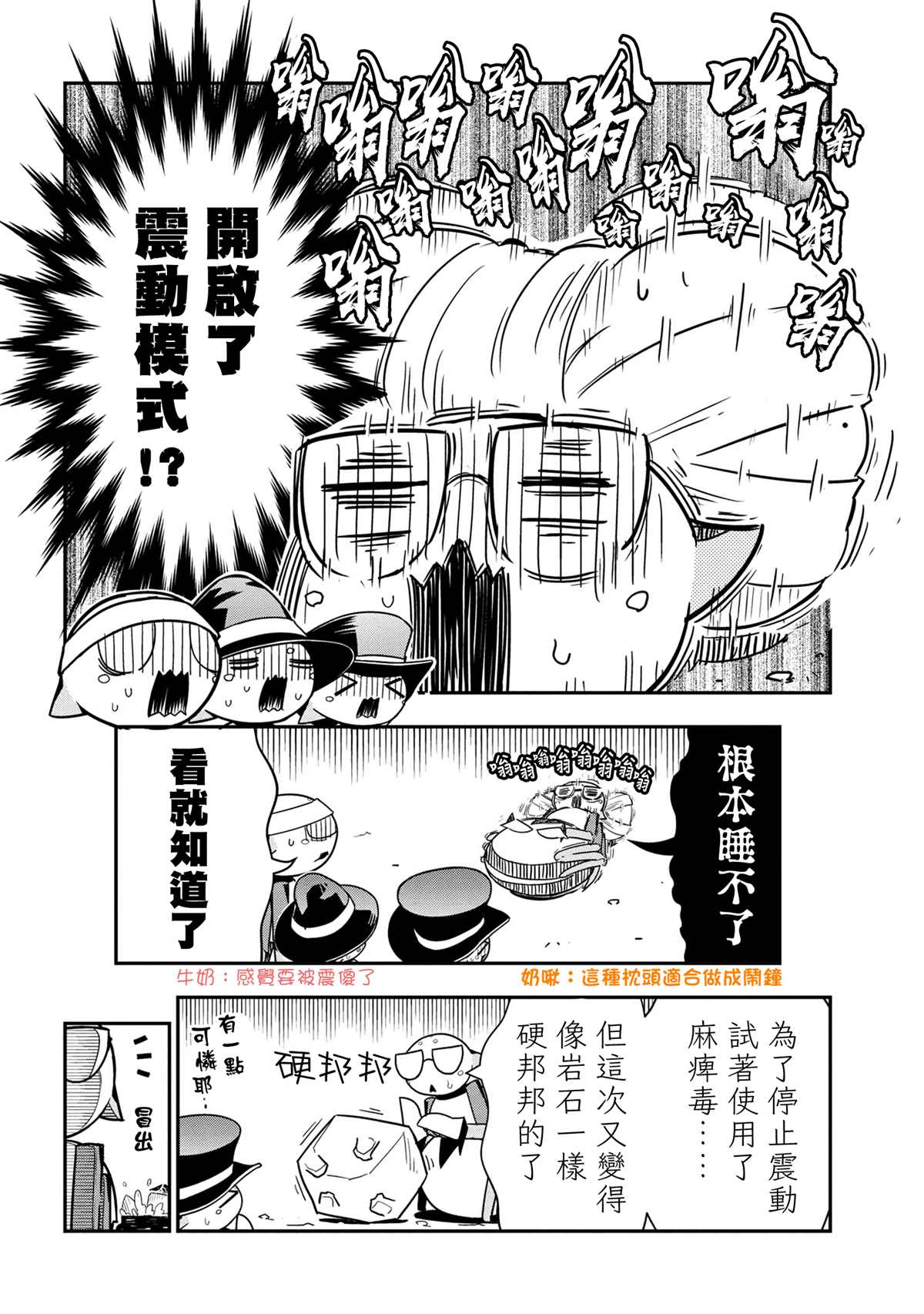《不过是蜘蛛什么的》外传第84话 第4页