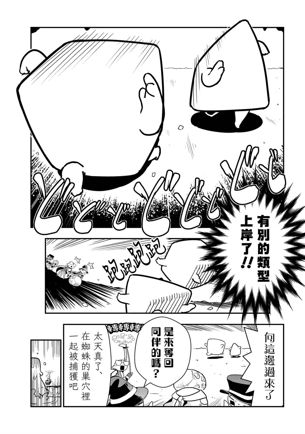 《不过是蜘蛛什么的》外传第84话 第5页